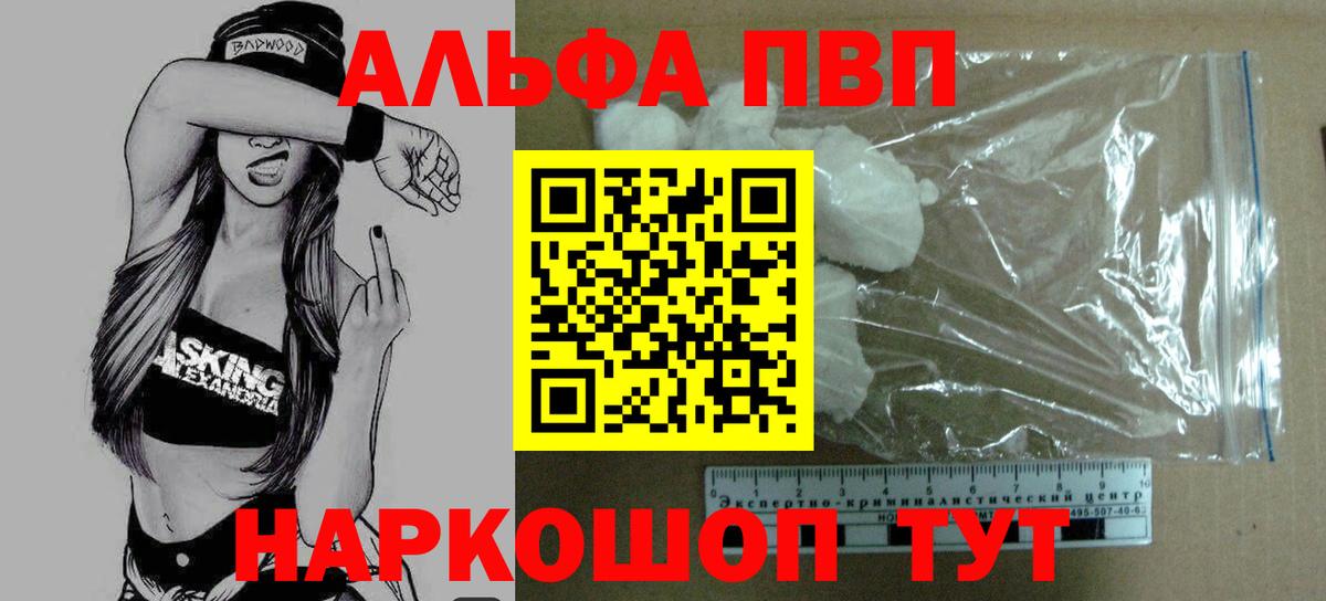 Alpha-PVP VHQ  Alpha-PVP VHQ  Электрогорск  APVP  Вход с VPN  Альфа ПВП крисы CK 