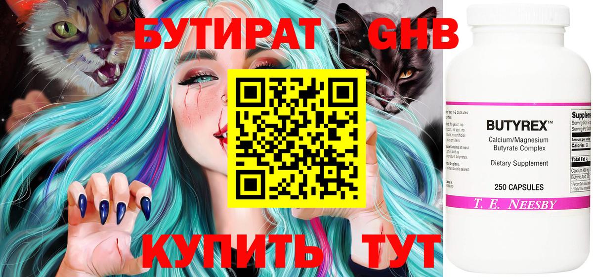 БУТИРАТ Butirat  Вход с VPN  Электрогорск 