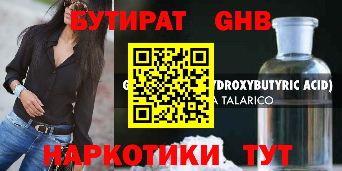 БУТИРАТ GHB Электрогорск