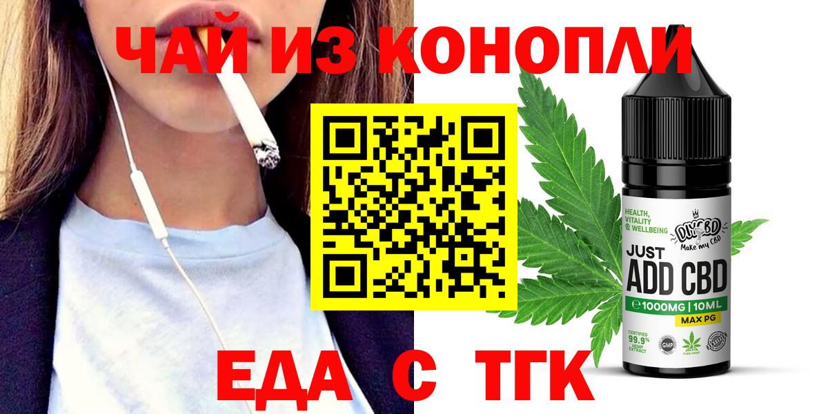 Электрогорск  Cannafood конопля  Вход с VPN 