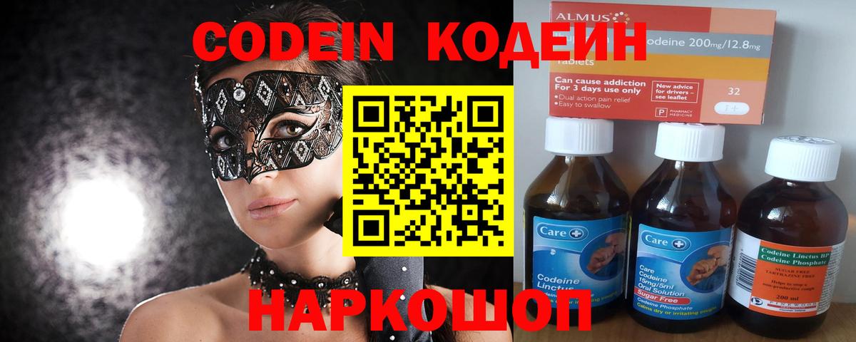 Кодеин напиток Lean (лин)  Вход с VPN  Кодеин напиток Lean (лин)  Электрогорск 