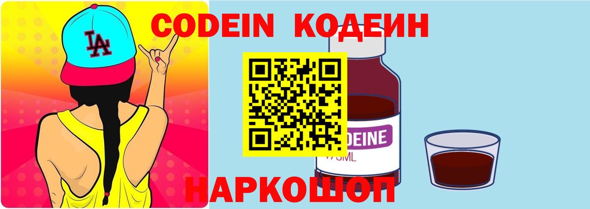 Кодеиновый сироп Lean Purple Drank Электрогорск